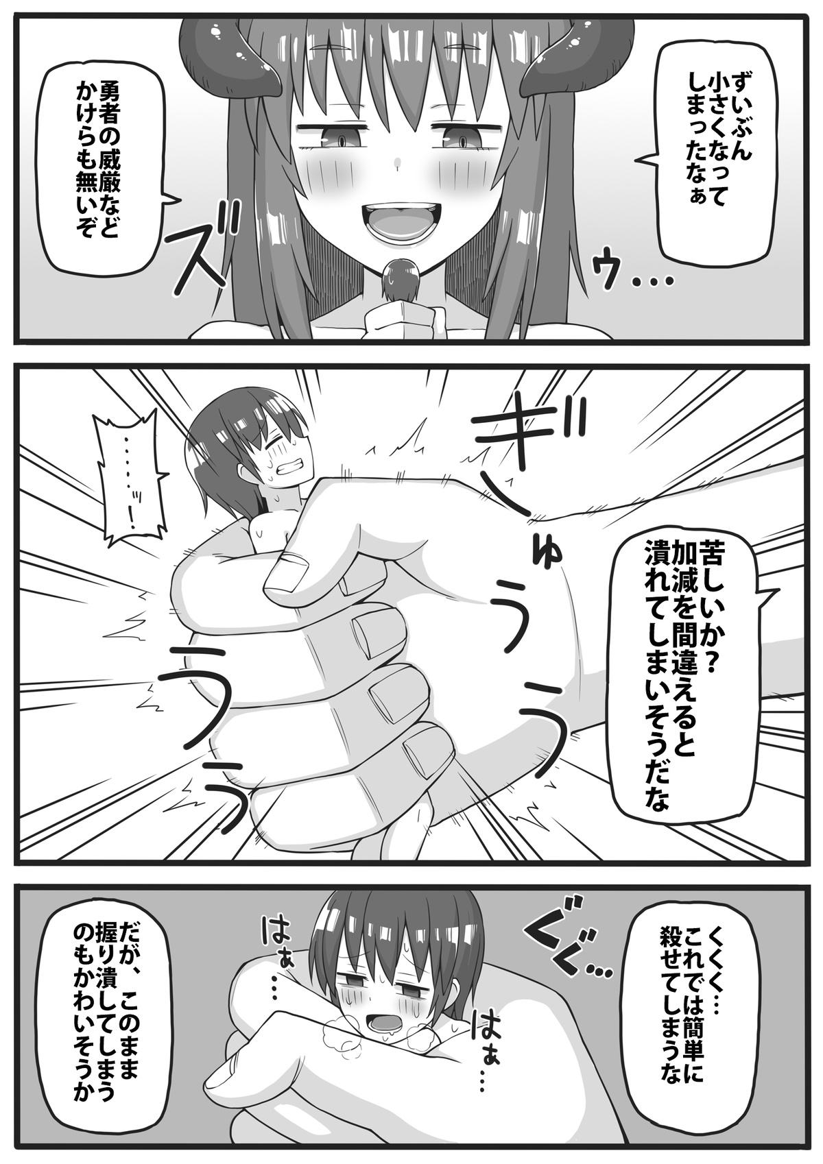 Homo Yuusha ga Chiisaku Ecchi na Koto o Sarete Shimau Manga Tugjob - Page 4