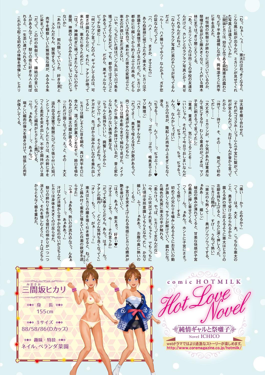 Stripper COMIC HOTMILK 2020-11 Futanari - Page 12