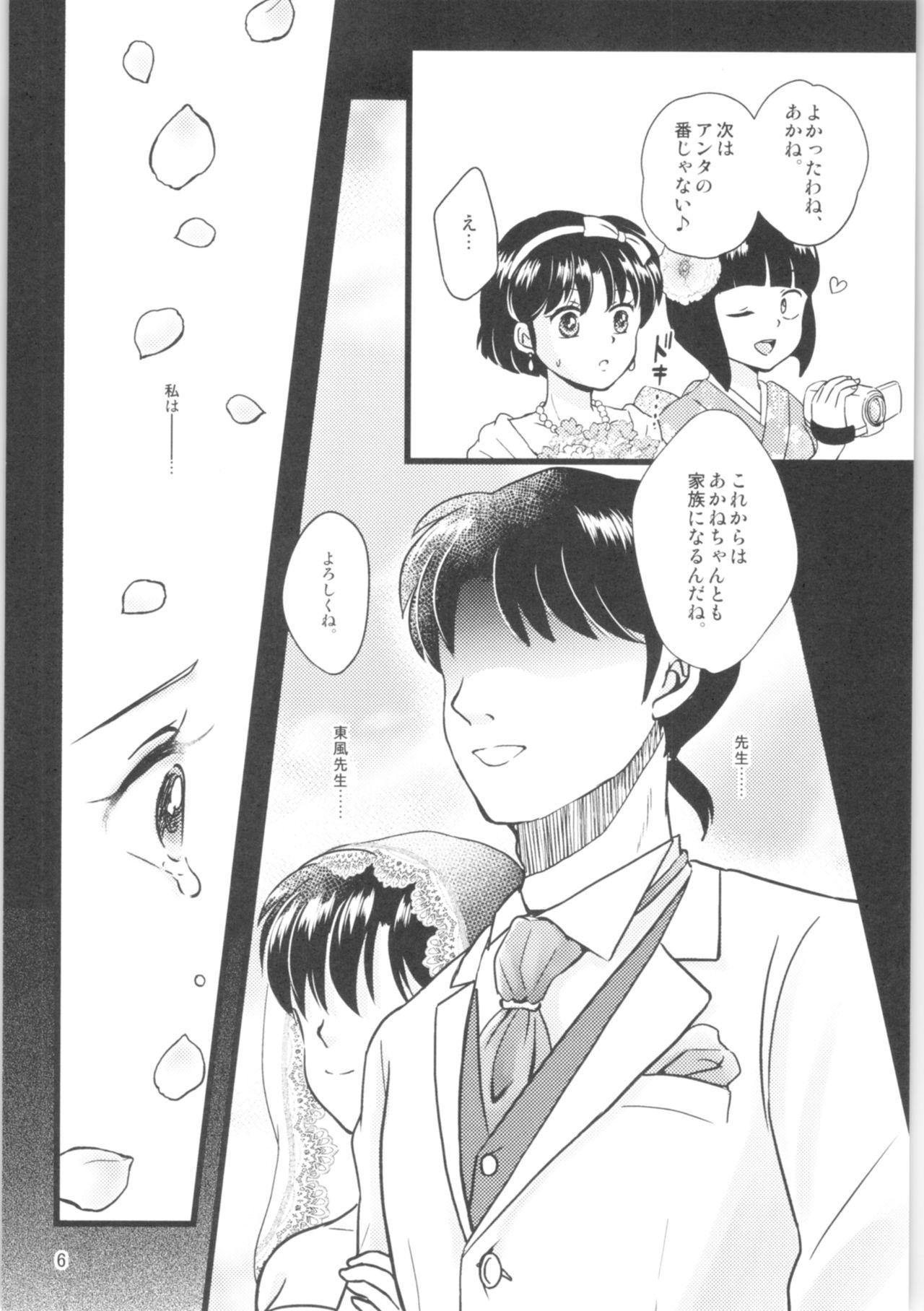 Large Distorted Love - Ranma 12 Glamcore - Page 5