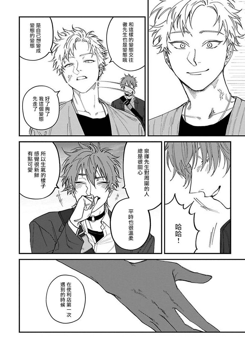 Kabukichou Bad Trip | 歌舞伎町 Bad Trip Ch. 1-5 132