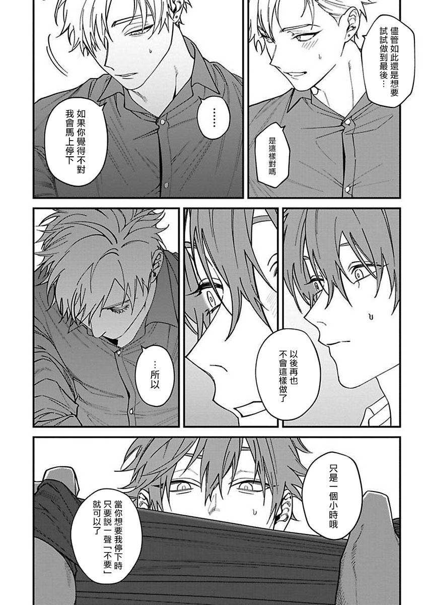 Kabukichou Bad Trip | 歌舞伎町 Bad Trip Ch. 1-5 90