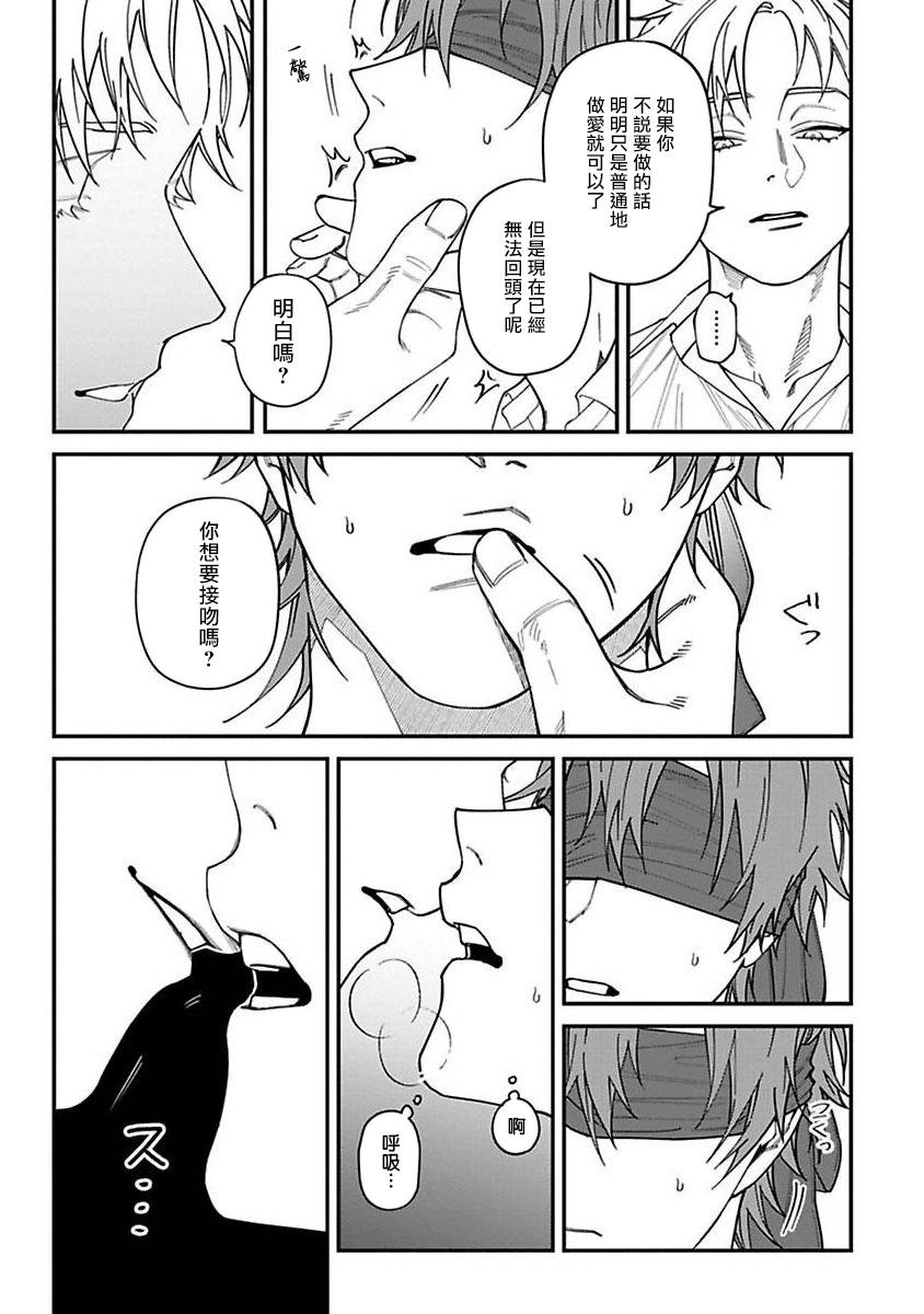 Kabukichou Bad Trip | 歌舞伎町 Bad Trip Ch. 1-5 93