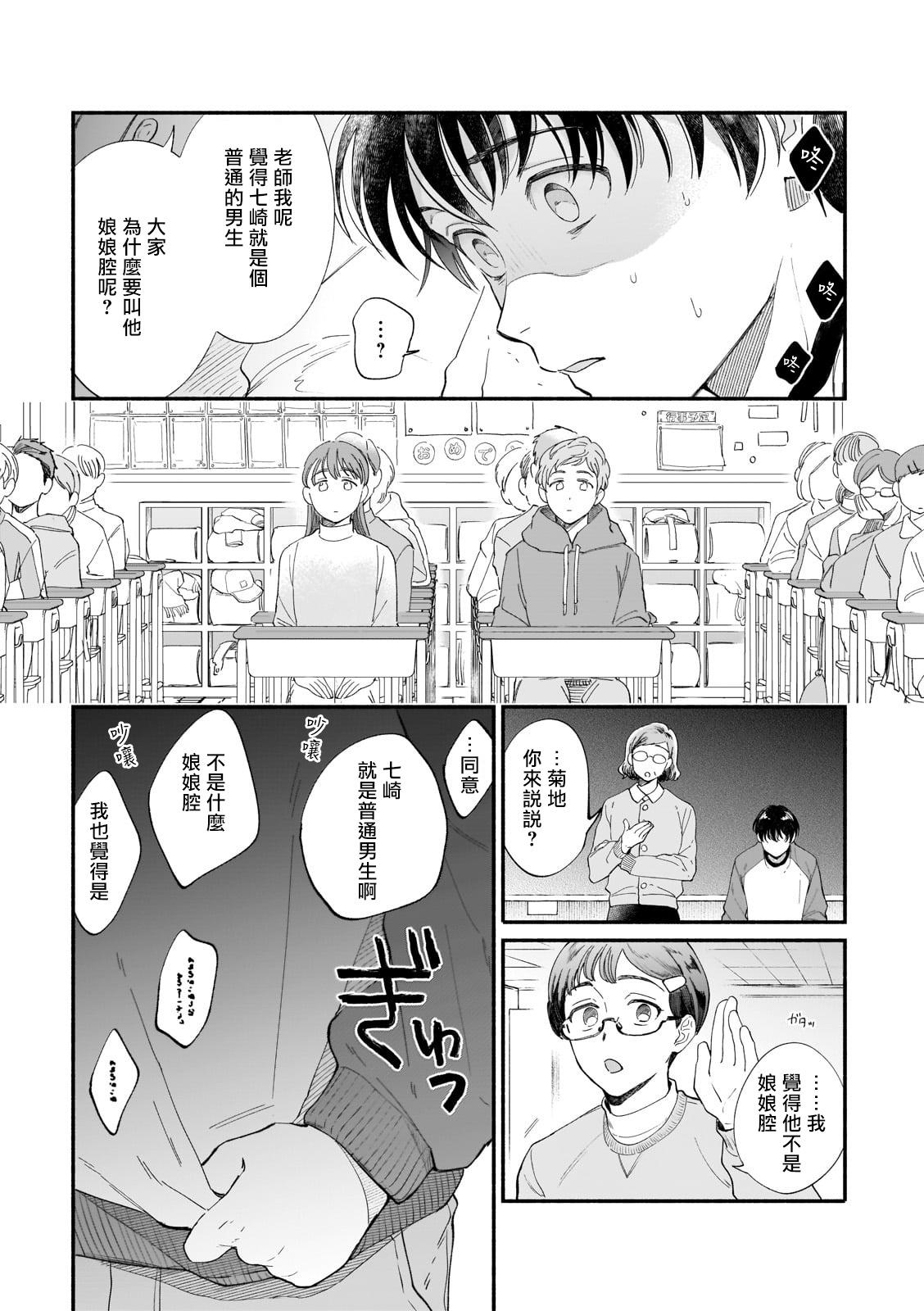 Interacial Boku ga Otto ni Deau made | 直到我遇到我的丈夫 Ch. 1-4 Ride - Page 9