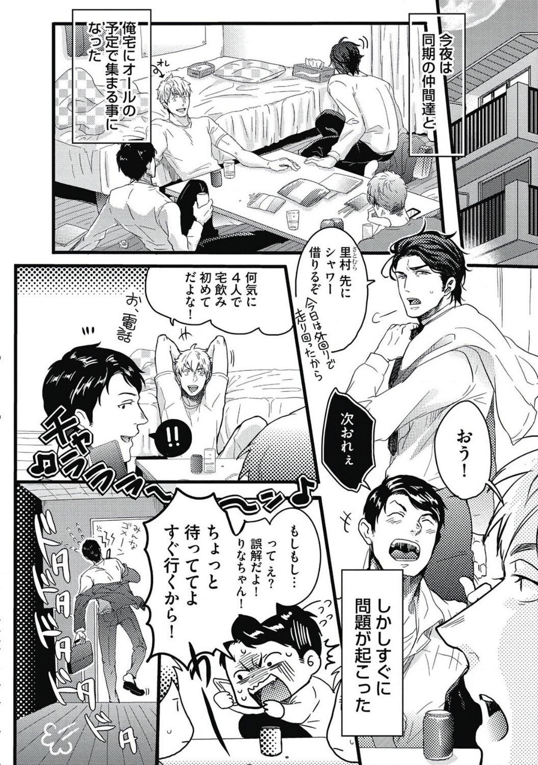 Nurumassage Gachiiki Chouhatsu Night Strip - Page 6