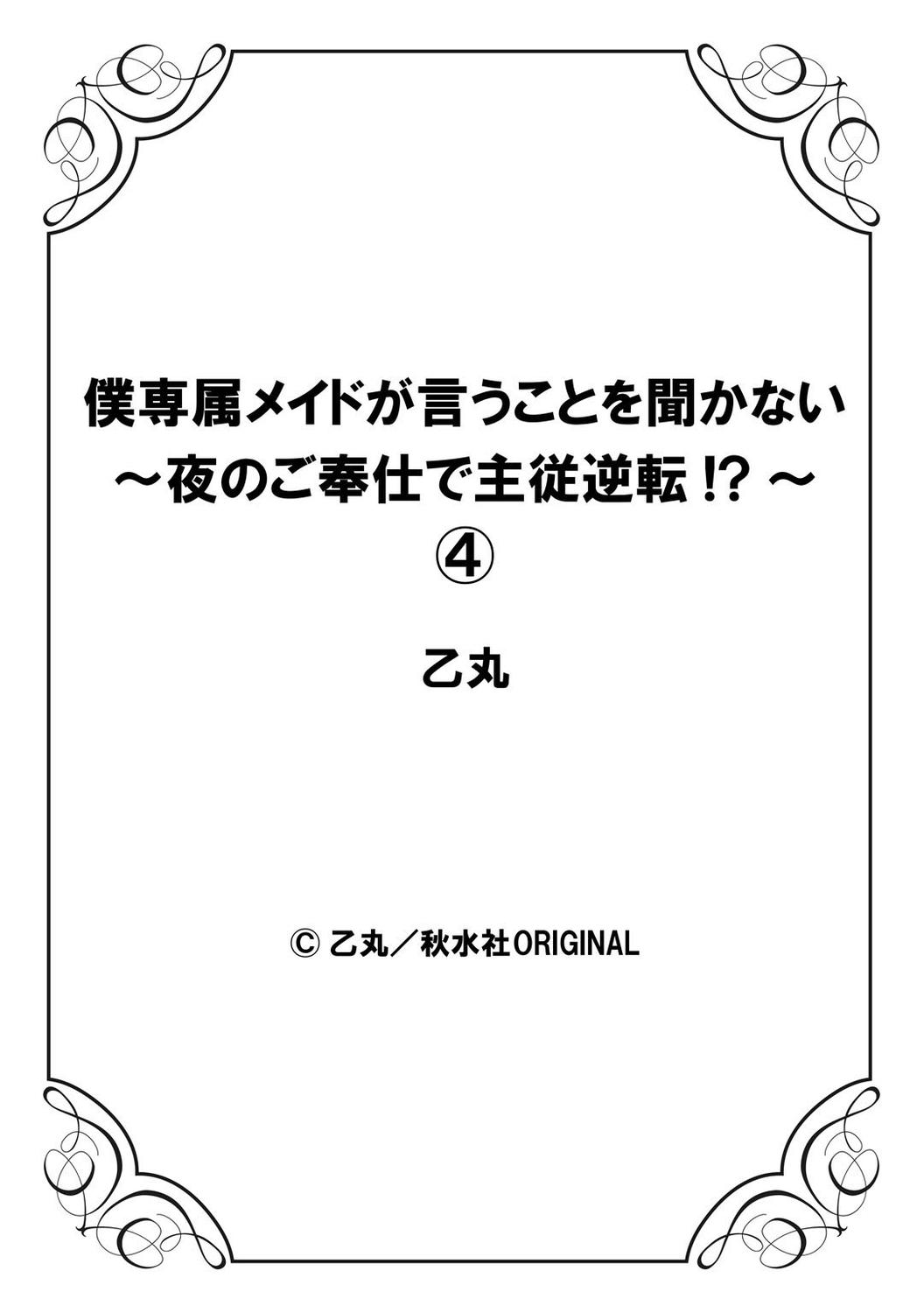 [Otumaru] Boku Senzoku Maid ga Iu Koto o Kikanai ~Yoru no Gohoushi de Shujuu Gyakuten!?~ 4 27