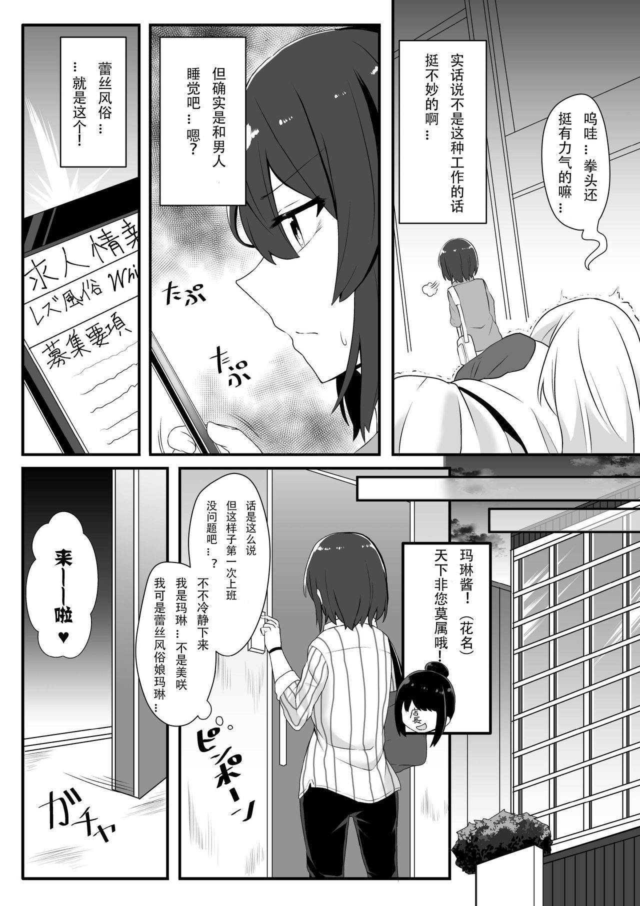 Hotel Re:Oboreru Kujira Fist - Page 6