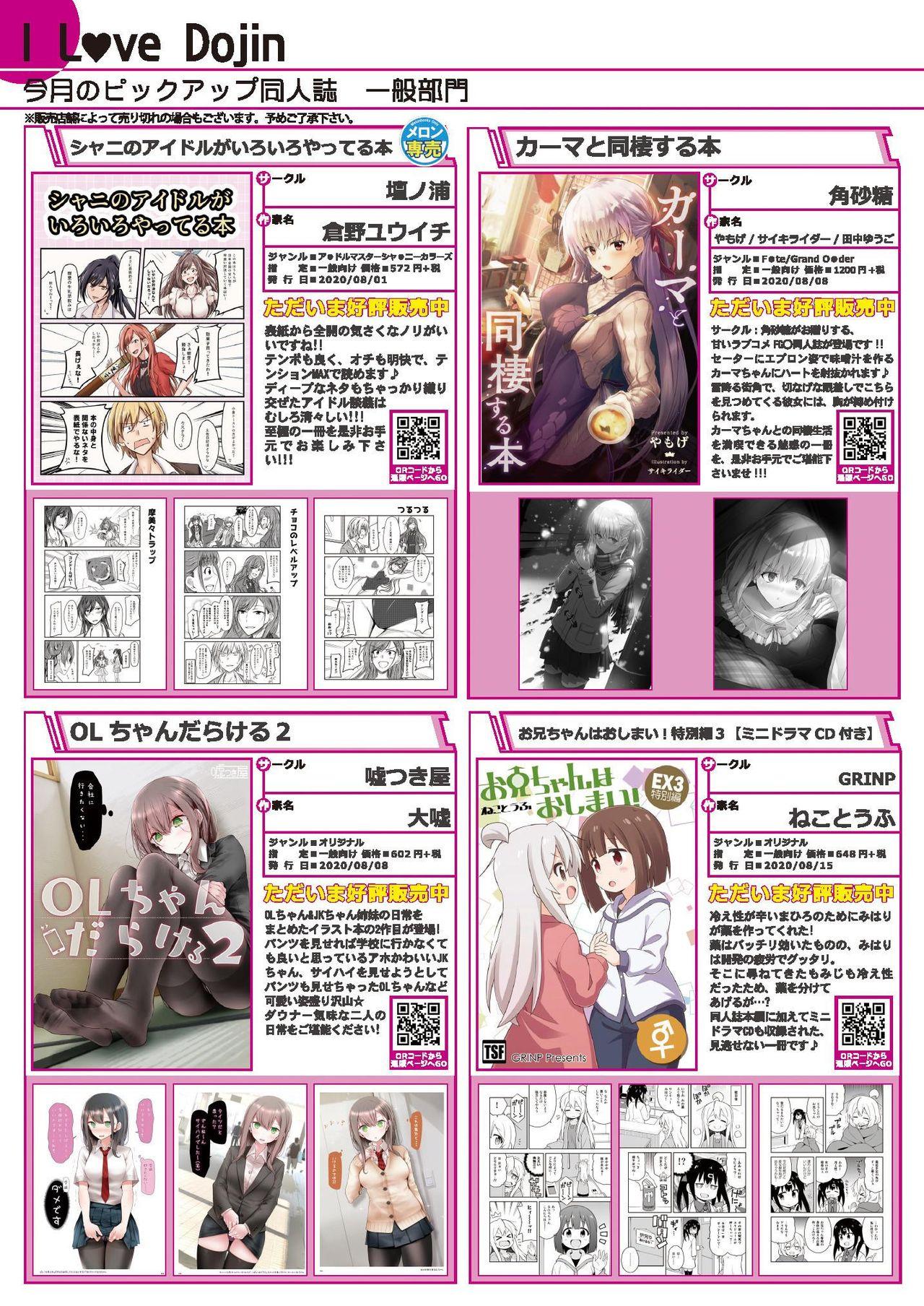 Dotado 月刊うりぼうざっか店 2020年9月4日発行号 Hot Sluts - Page 10