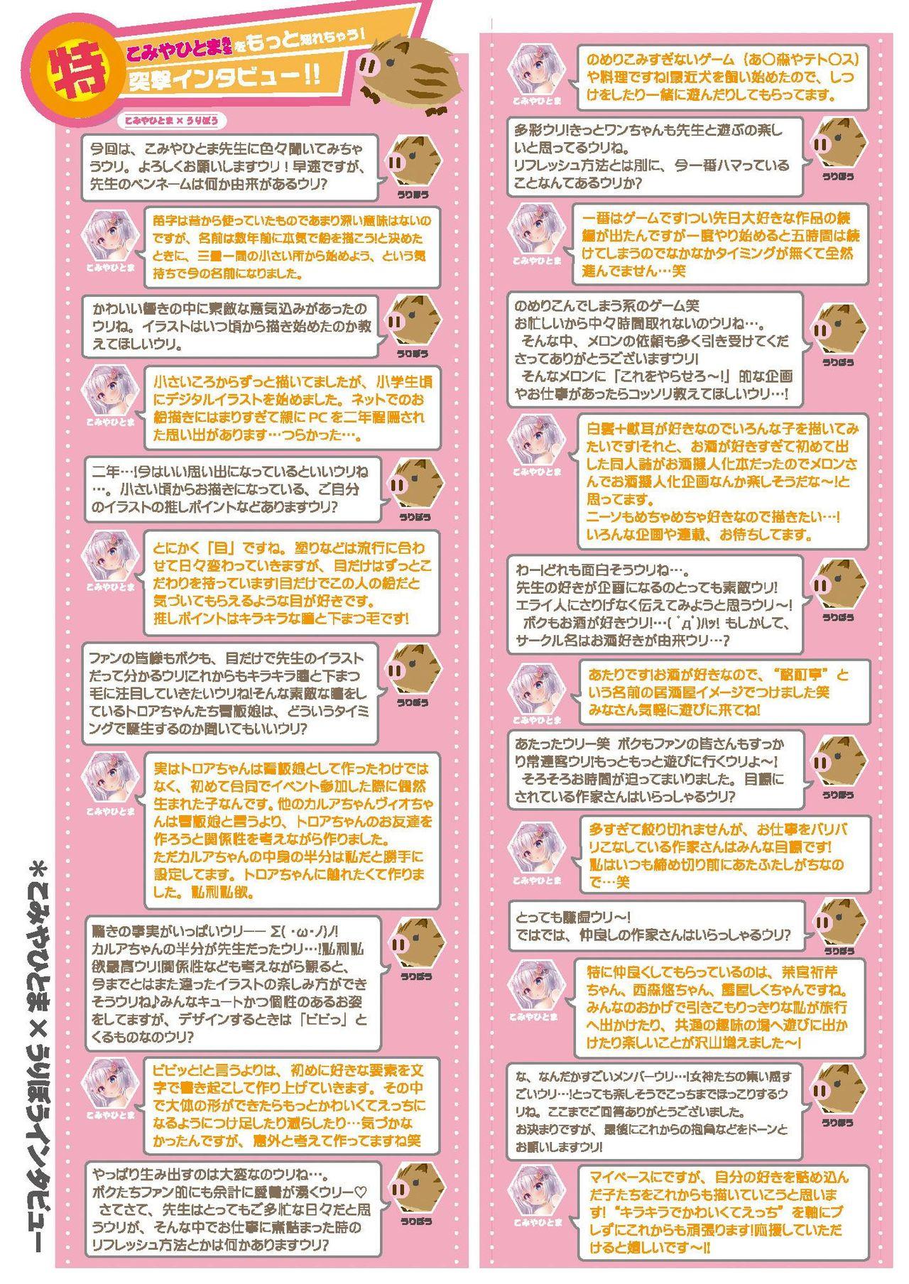 月刊うりぼうざっか店 2020年9月4日発行号 4