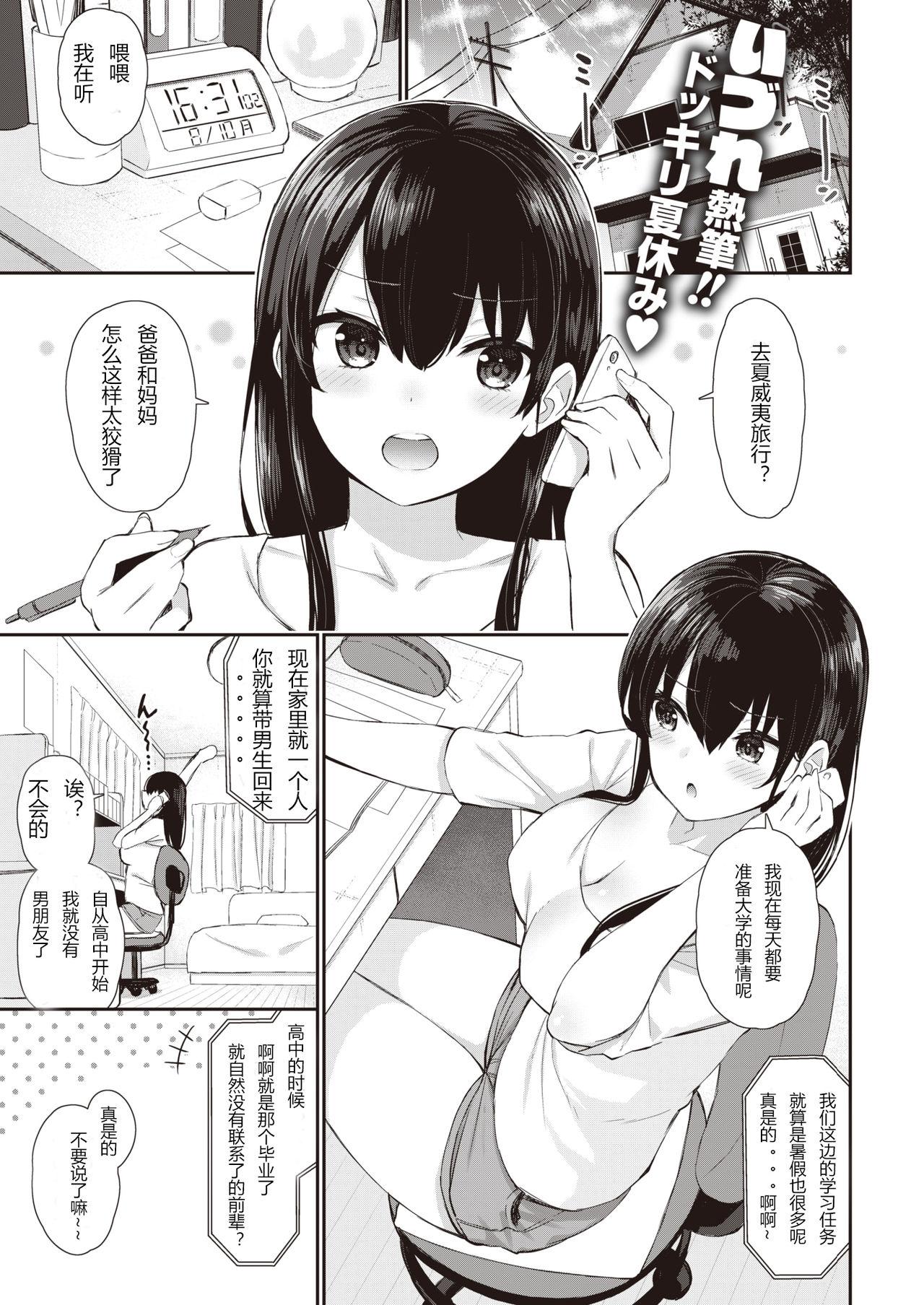 Teenfuns Natsu no OneShota Doctor Sex - Page 1