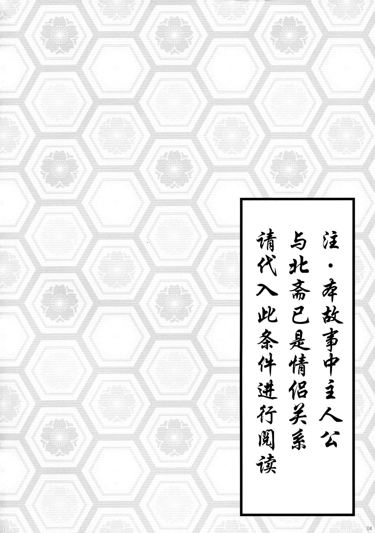 Bush Hokusai Junjou Otomebanashi - Fate grand order Arabe - Page 5