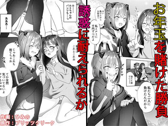 Deep Shinseki no Ko-tachi ga Irojikake de Otoshidama o Ubatte kuru Pussysex - Page 1