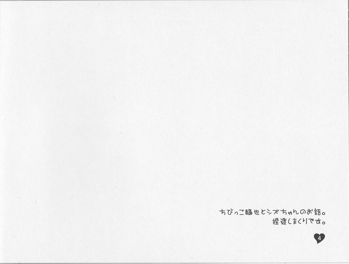 [Kanon/Honami] A Song for you - Durarara doujinshi (Yaoi-Sei) Japanese 3