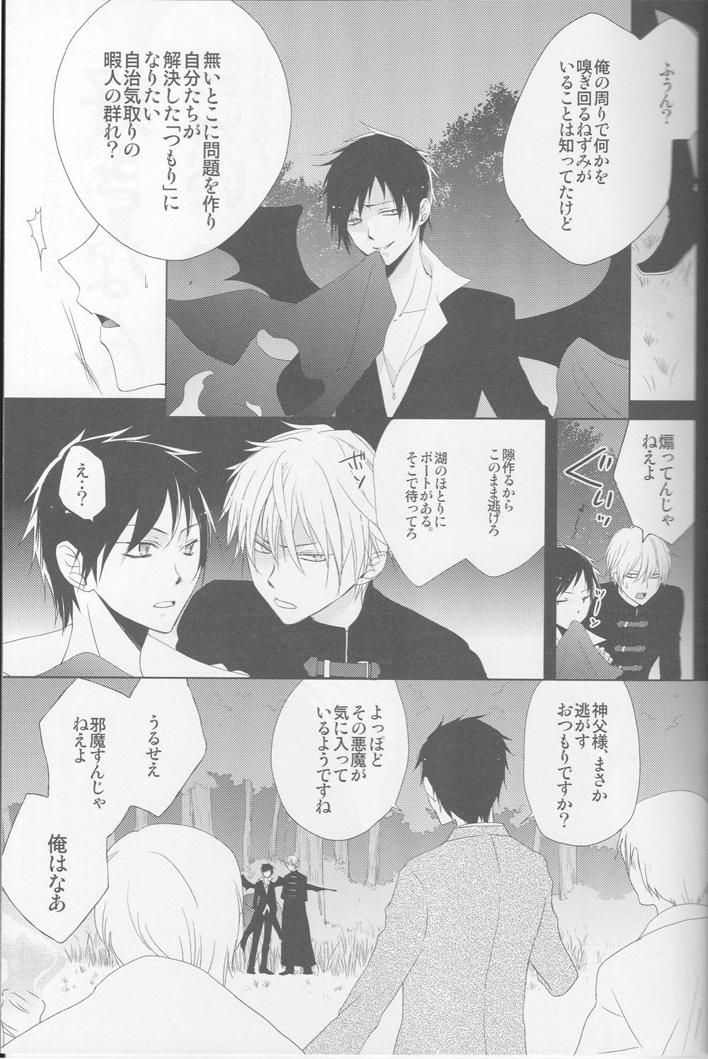 [Fantasic Ghost] Kanashiki Toy 3 - Durarara doujinshi (Yaoi-Sei) Japanese 21