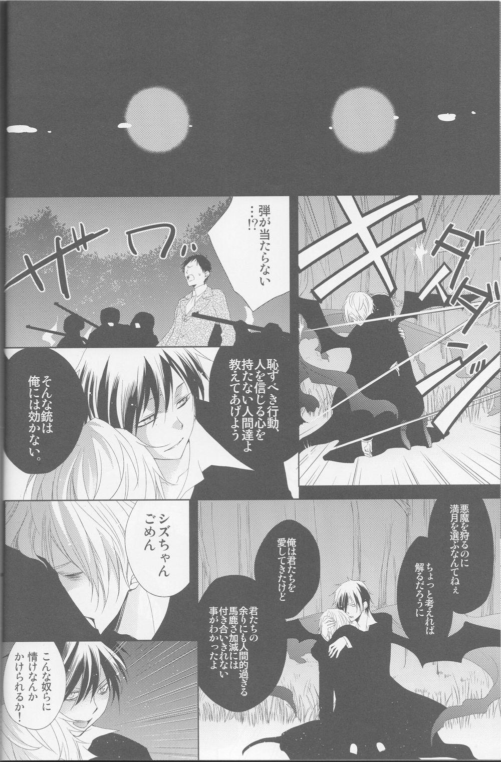 [Fantasic Ghost] Kanashiki Toy 3 - Durarara doujinshi (Yaoi-Sei) Japanese 31