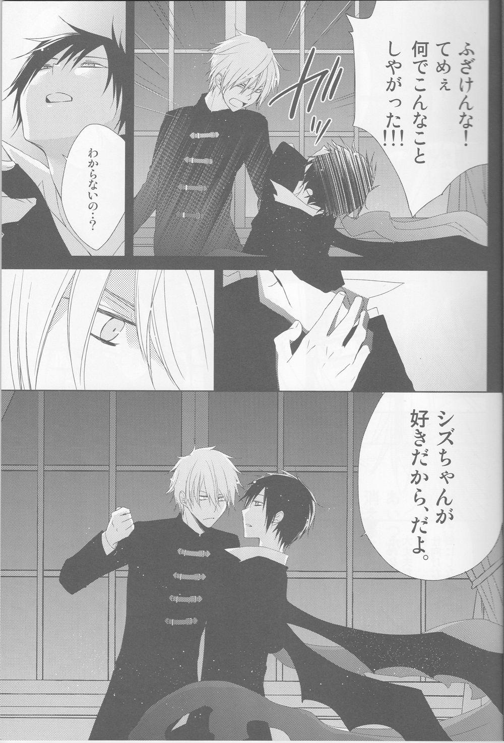 Mmf [Fantasic Ghost] Kanashiki Toy 3 - Durarara doujinshi (Yaoi-Sei) Japanese - Durarara Gay Sex - Page 4