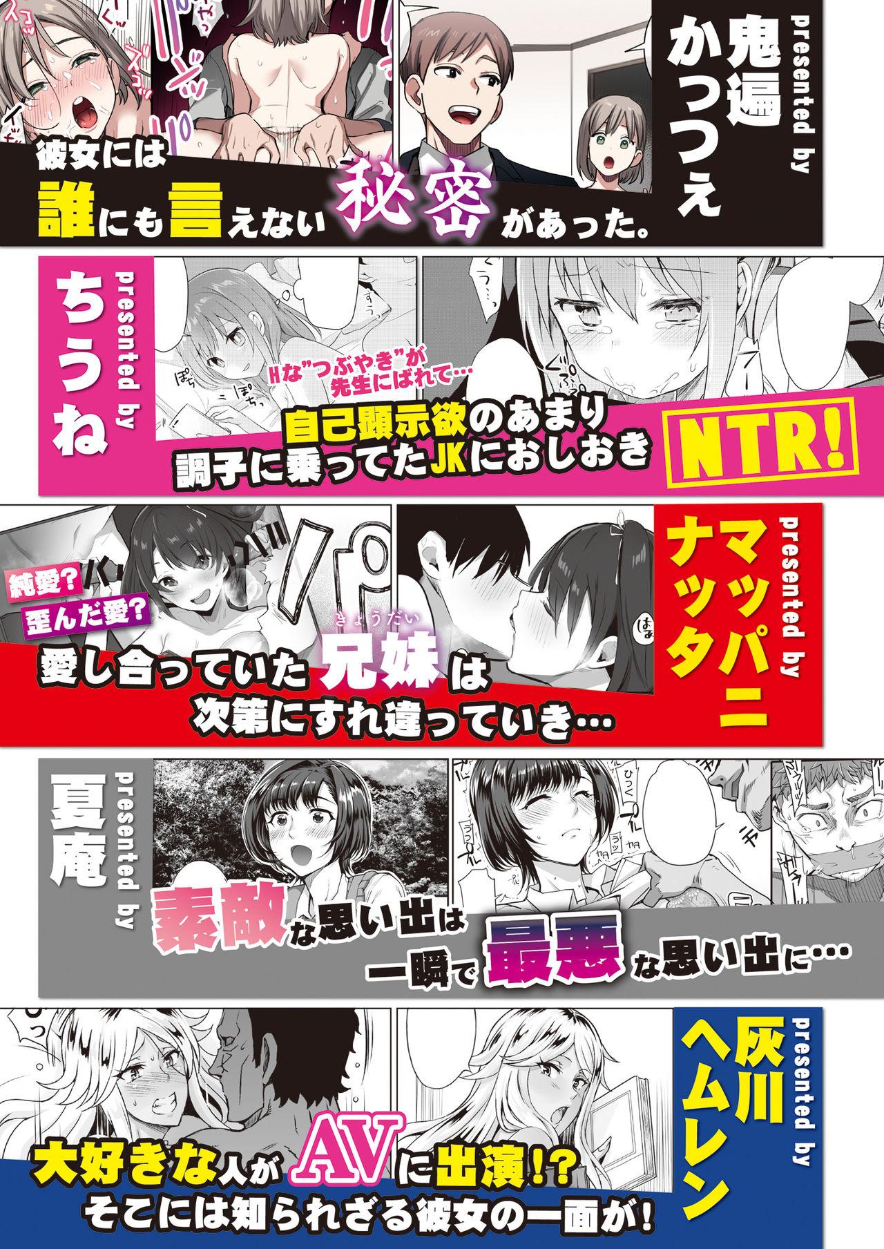 [Seiheki Chousadan (Various)] Toaru Site no Seiheki Ranking nite, Zennendai de NTR ga Bucchigiri 1-i Datta no de, Sara ni Ironna Onnanoko o Netotte Moraimashita!! [Digital]后篇[Chinese]【不可视汉化】 45