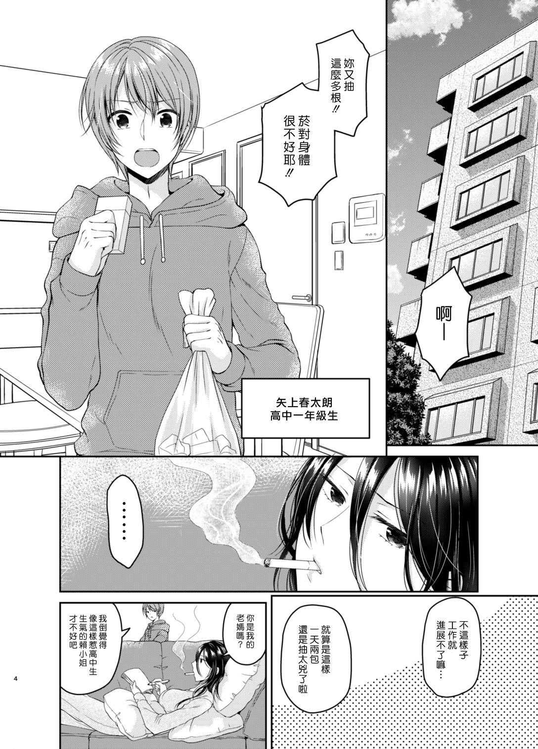 Gay Reality Ore no Chikubi wa Tabako no Kawari ni Narimasen!! | 不要用我的乳頭代替香菸!! - Original Morrita - Page 4