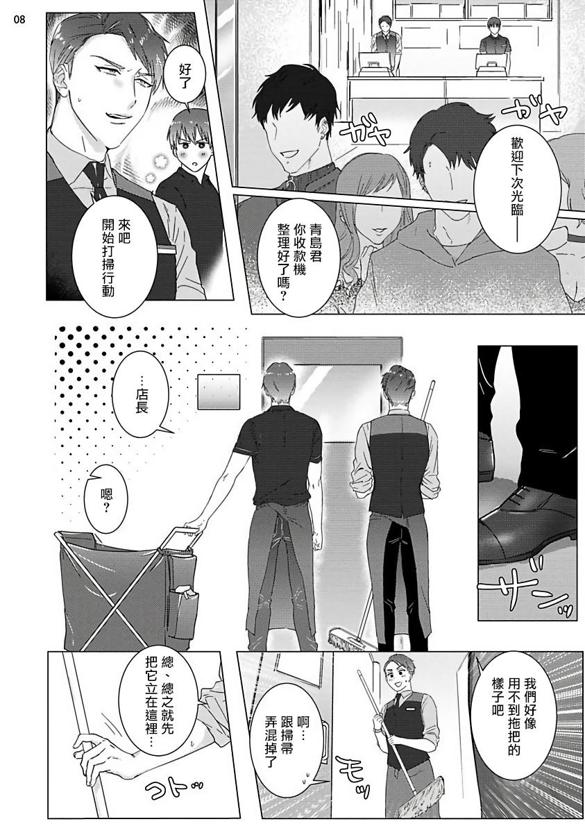 Colombiana Misshitsu x Kaihatsu x Utopia | 密室x开发x理想乡 1-2 Adolescente - Page 9