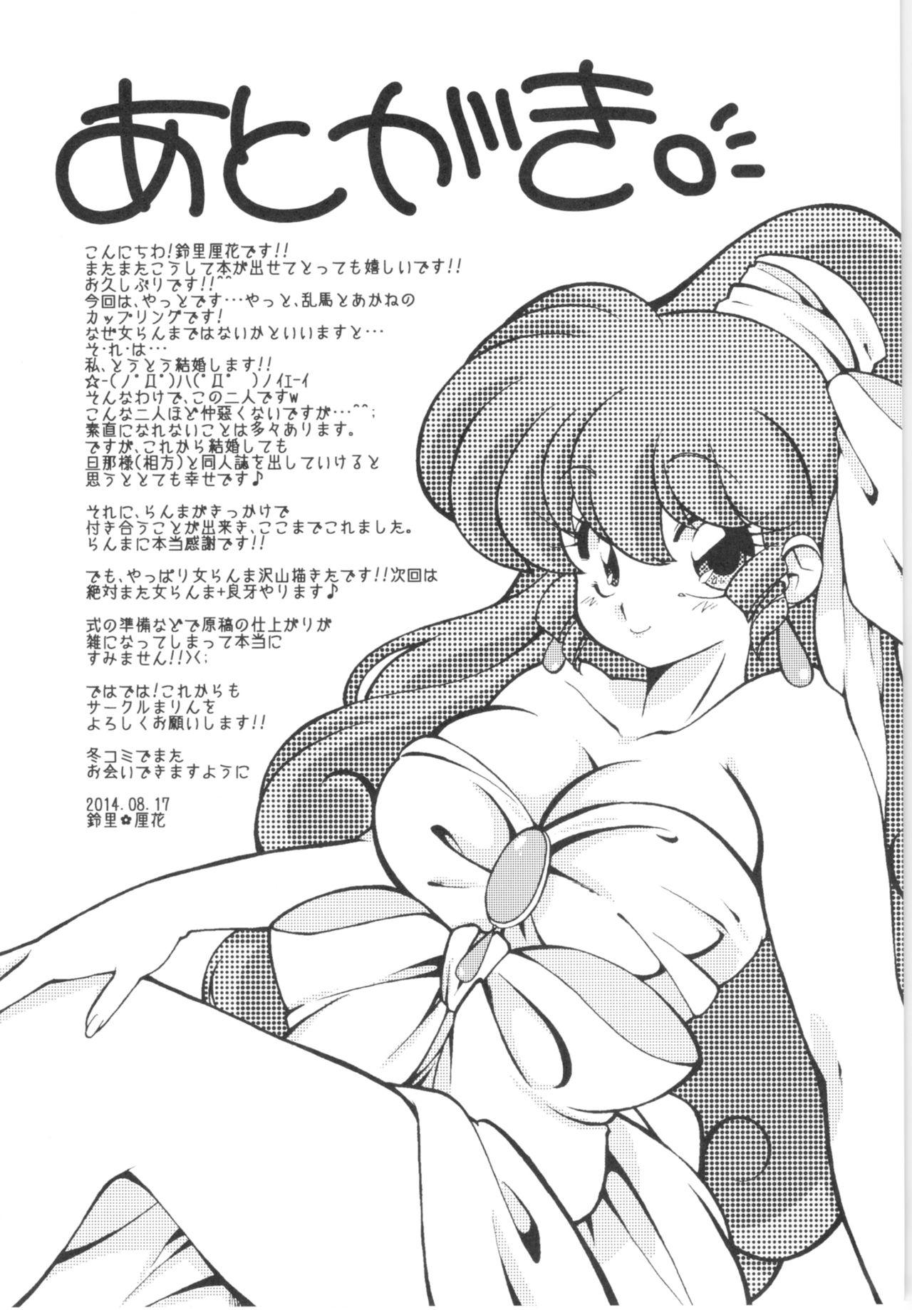 Lingerie Kyou wa Kao ga Mirenai ze - Ranma 12 Gay Uniform - Page 30