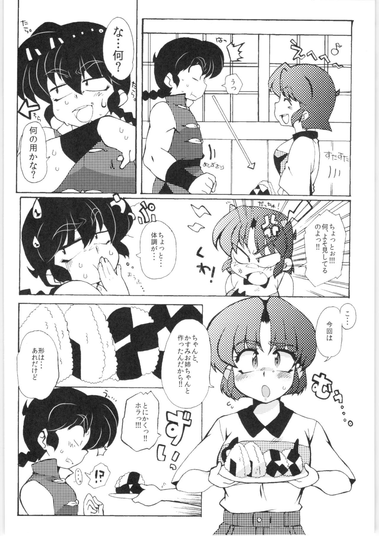 Glamour Kyou wa Kao ga Mirenai ze - Ranma 12 Humiliation - Page 8