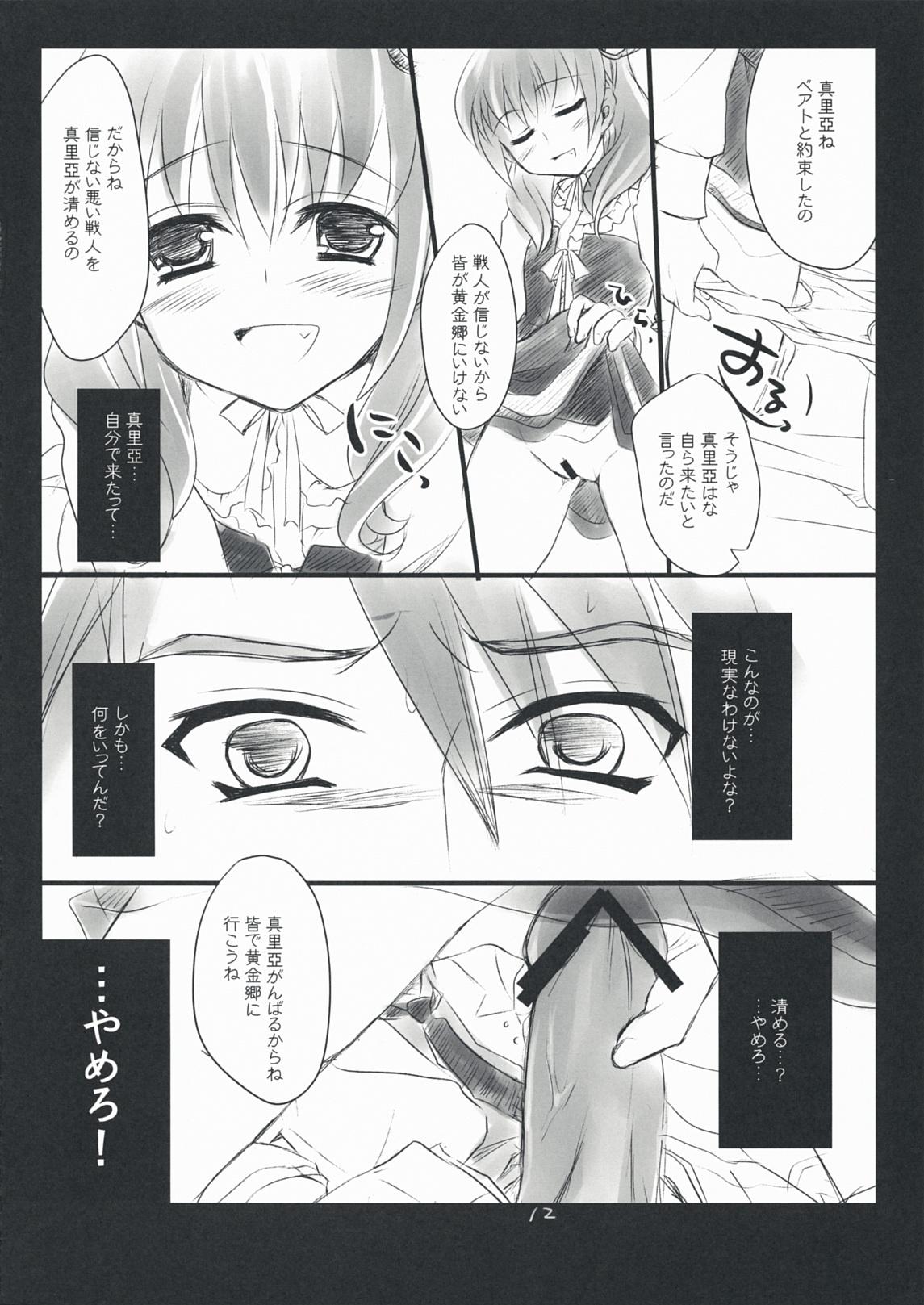 Leche The Queen Of Nightmare - Umineko no naku koro ni Backshots - Page 12
