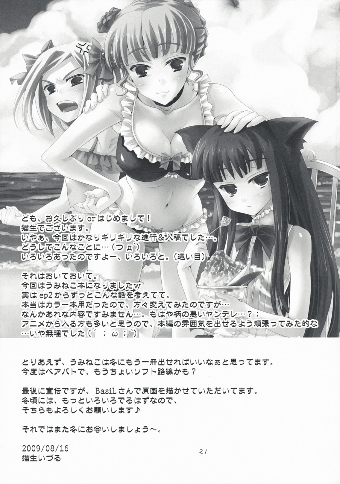 Leche The Queen Of Nightmare - Umineko no naku koro ni Backshots - Page 21