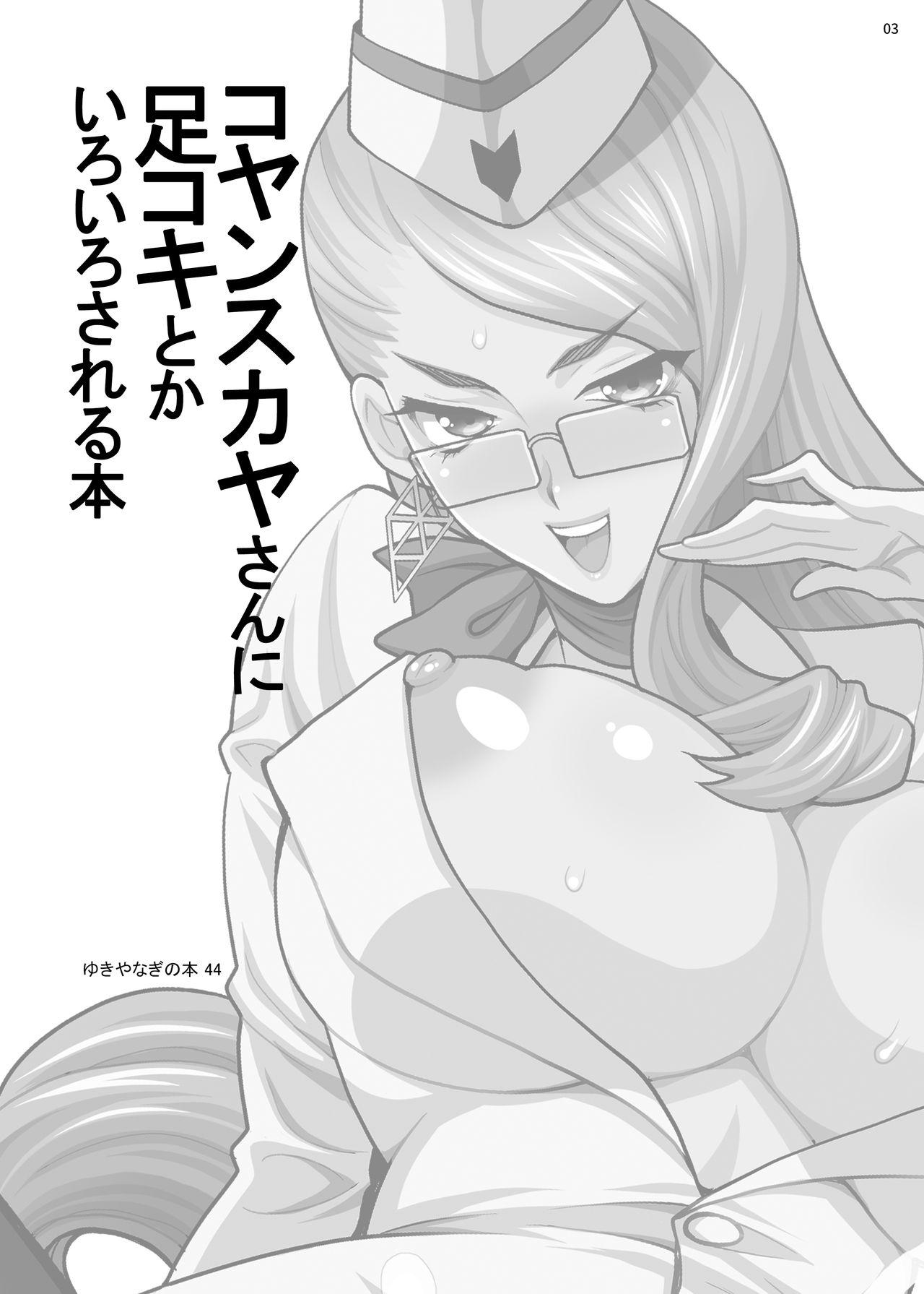 Blow Job Movies Yukiyanagi no Hon 44 Koyanskaya-san ni Ashikoki toka Iroiro sareru Hon - Fate grand order She - Page 2