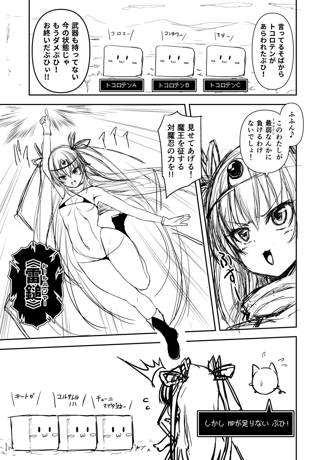 All Natural Taimanin Yukikaze-chan no Bouken - Dragon quest iii Taimanin yukikaze Clothed - Page 13