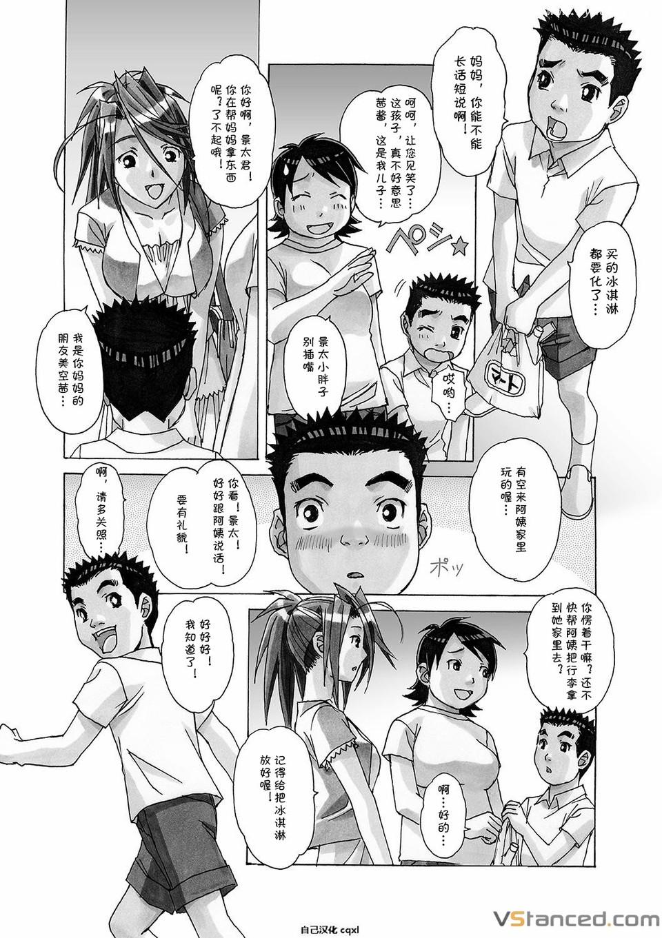 Spooning AKANE vol.03 - Original First Time - Page 4