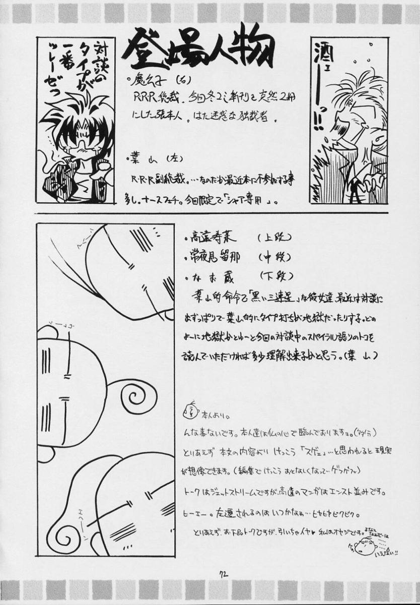 (C69) [RED RIBBON REVENGER (Makoushi)] Valhalla ~ Dainishou~ Fuyu no Arashi (Spiral) 70