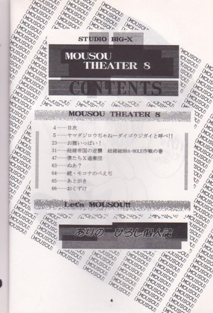 Mousou Theater 8 3