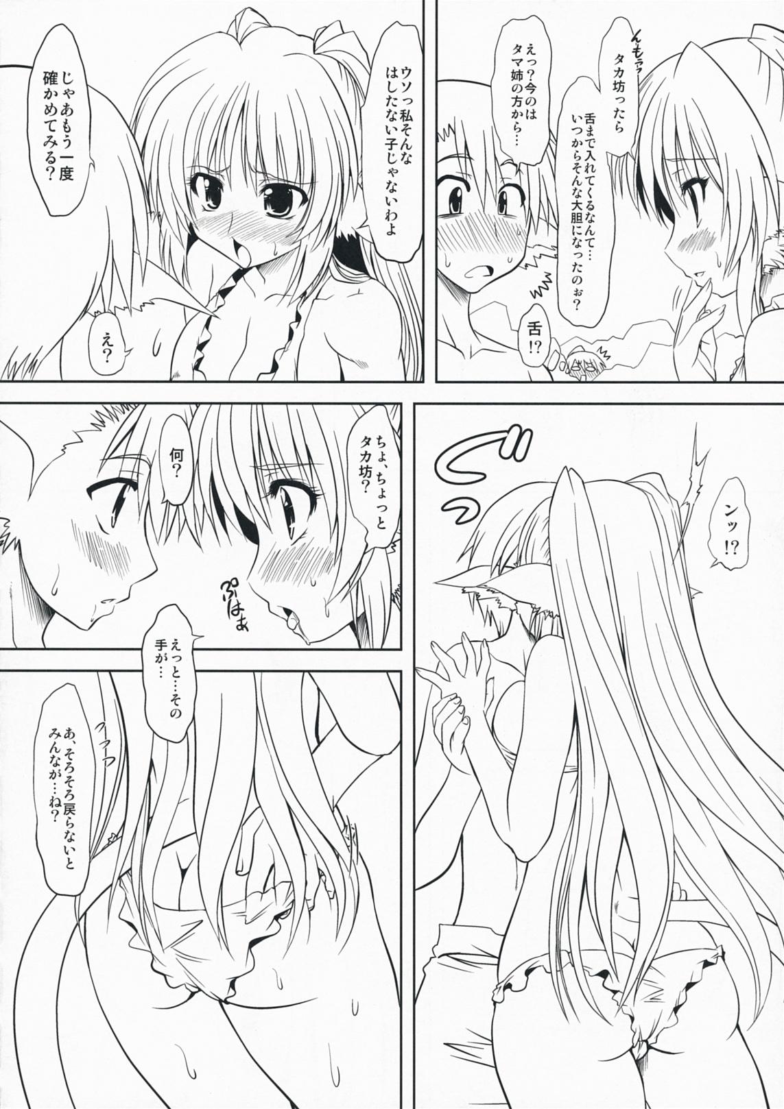 Outdoor Sex Hashokukei - Toheart2 Utawarerumono Tears to tiara Grandpa - Page 9