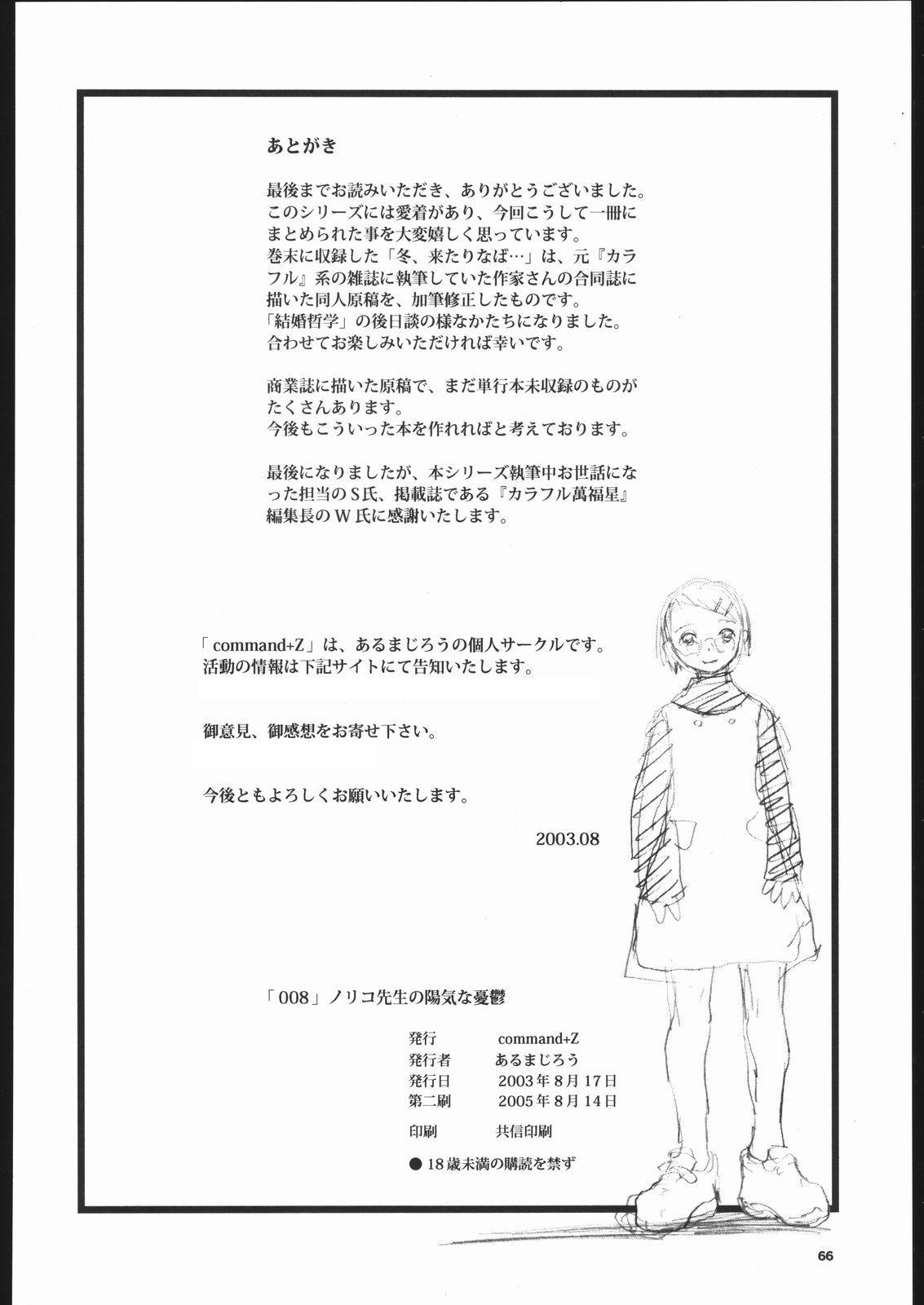 Safadinha Noriko Sensei no Youkina Yuuutsu Brother - Page 65