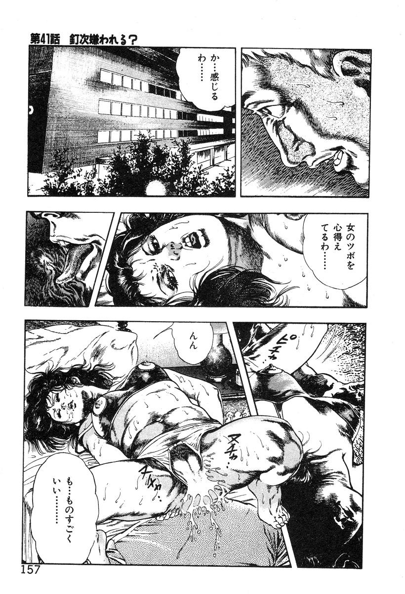 Korogari Kugiji Nyotai Shinan Vol. 4 161