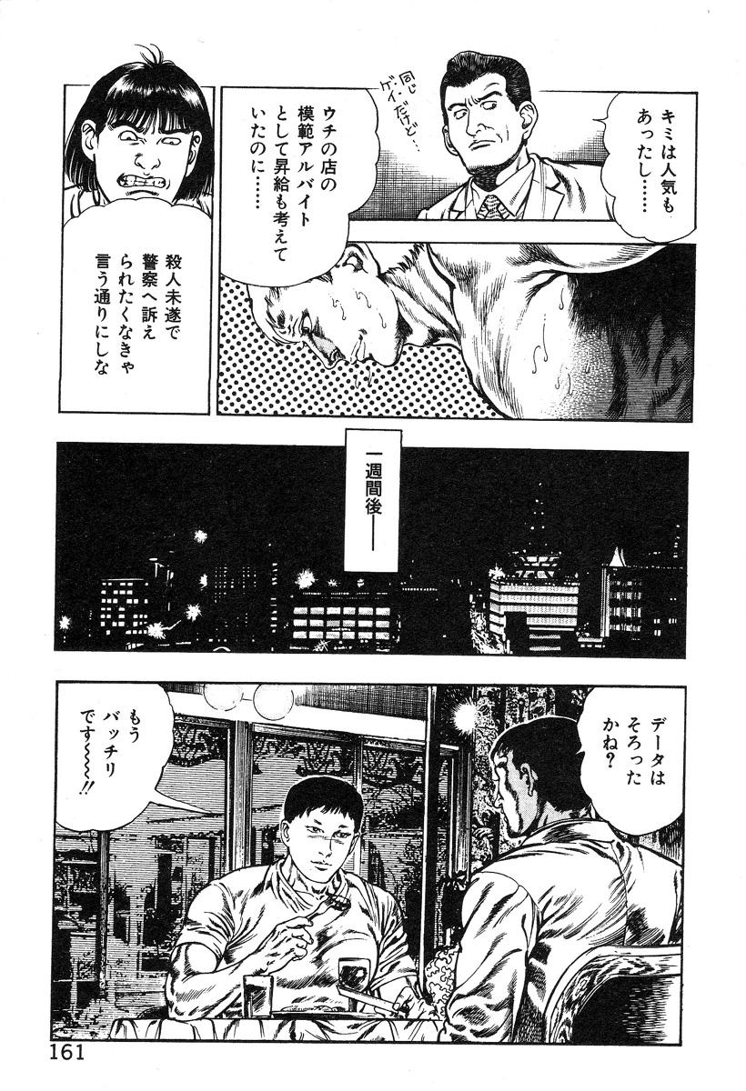 Korogari Kugiji Nyotai Shinan Vol. 4 165