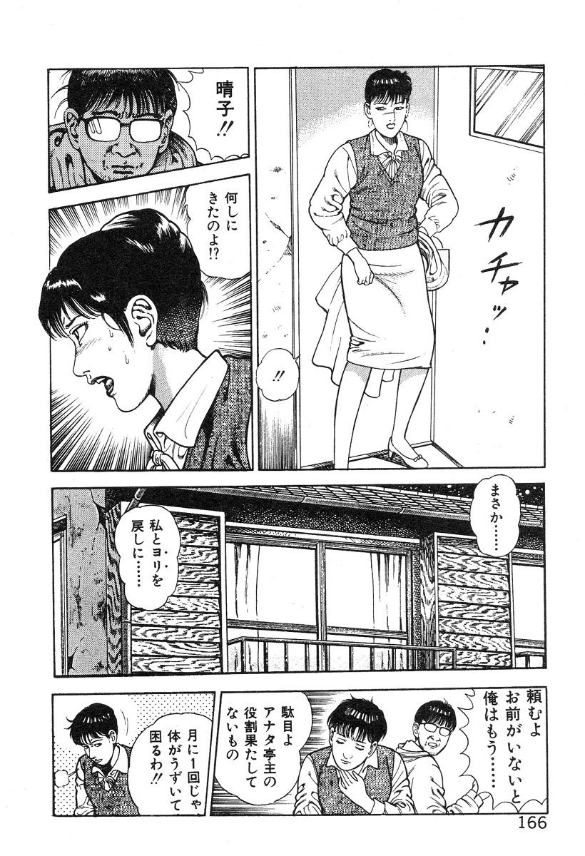 Korogari Kugiji Nyotai Shinan Vol. 4 170