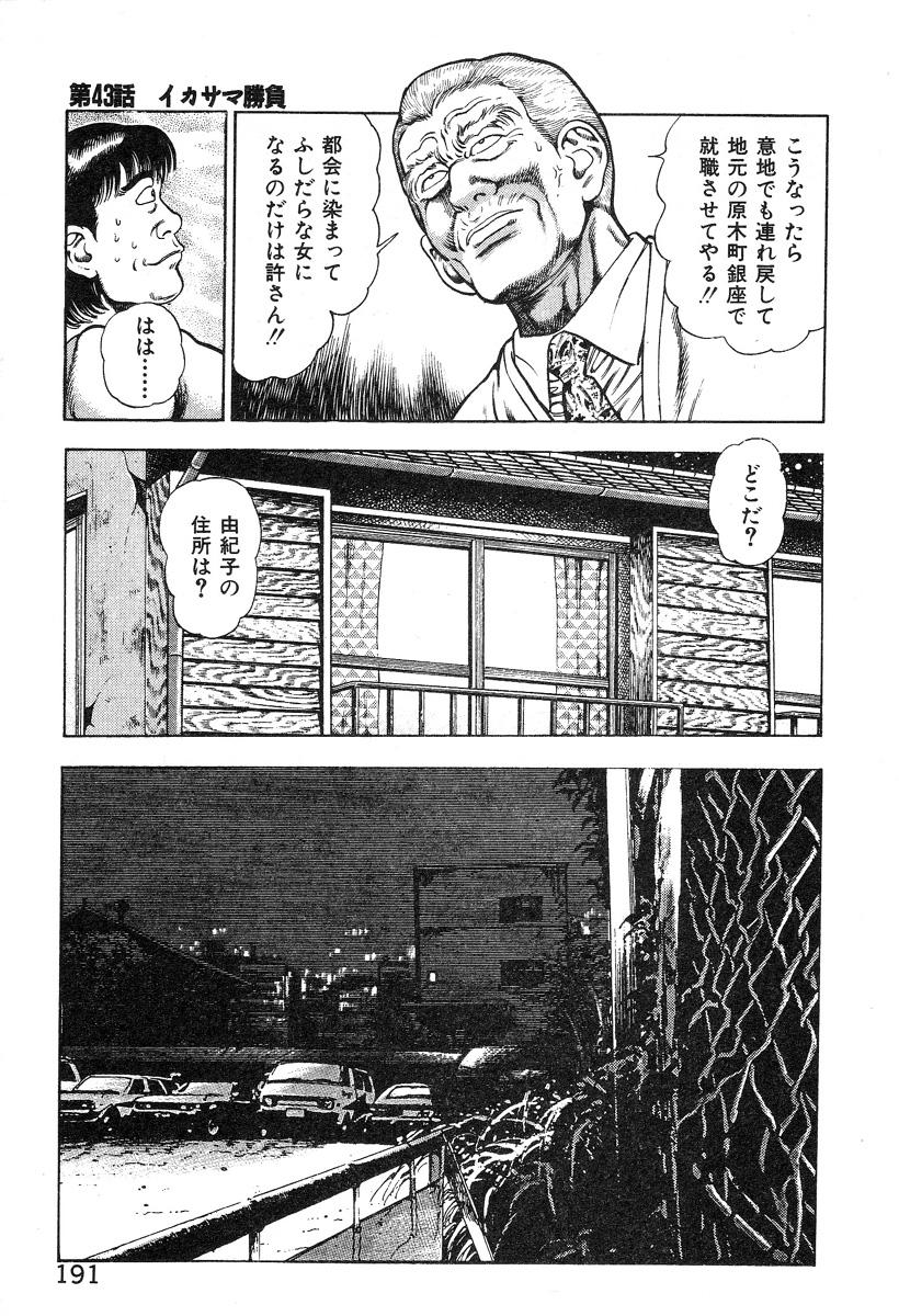 Korogari Kugiji Nyotai Shinan Vol. 4 195