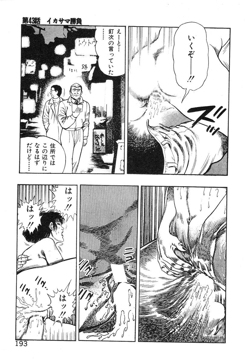Korogari Kugiji Nyotai Shinan Vol. 4 197