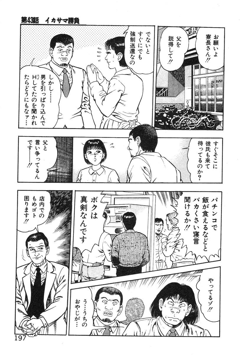 Korogari Kugiji Nyotai Shinan Vol. 4 201