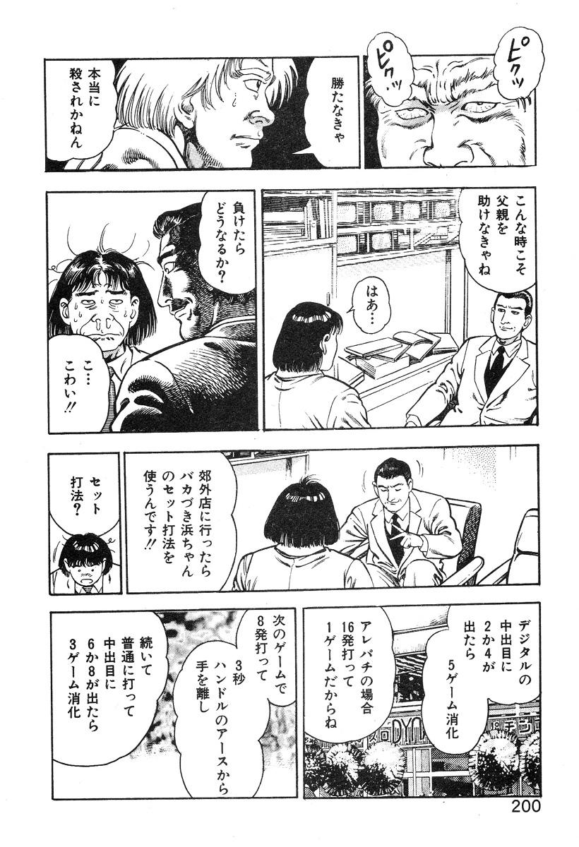 Korogari Kugiji Nyotai Shinan Vol. 4 204