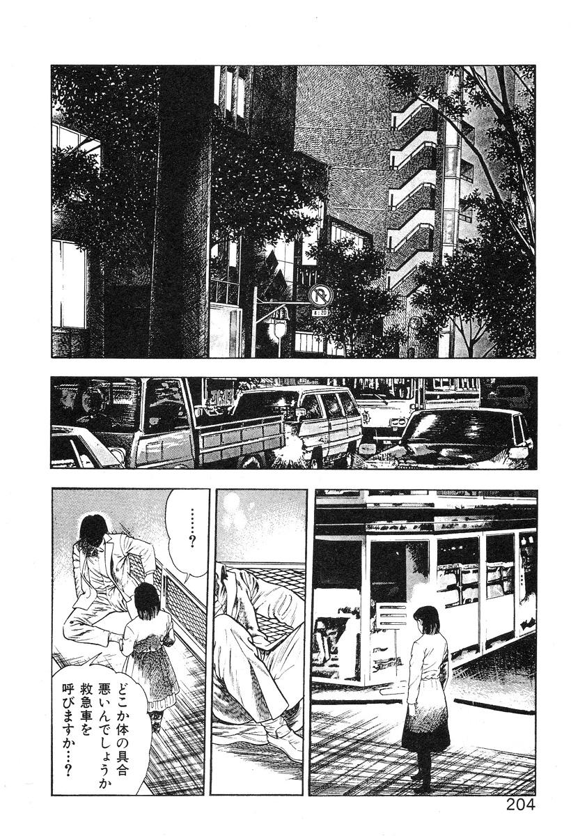 Korogari Kugiji Nyotai Shinan Vol. 4 208