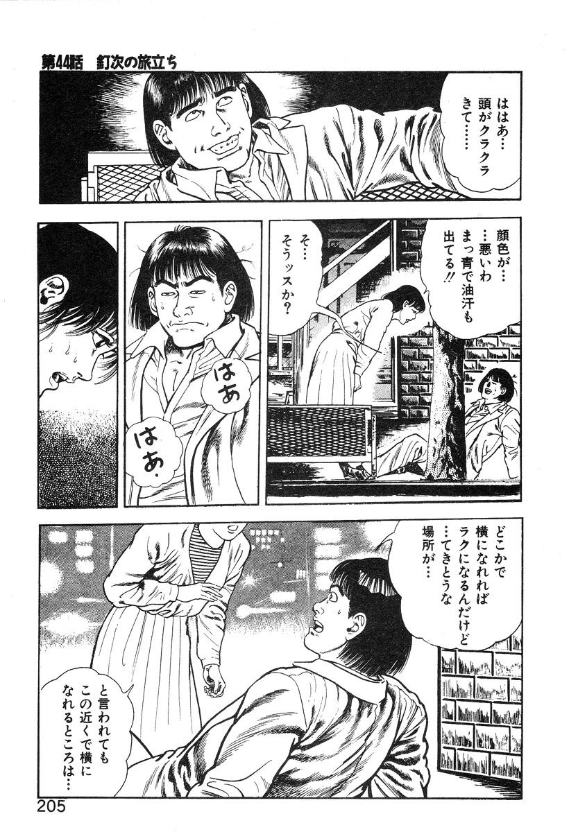 Korogari Kugiji Nyotai Shinan Vol. 4 209