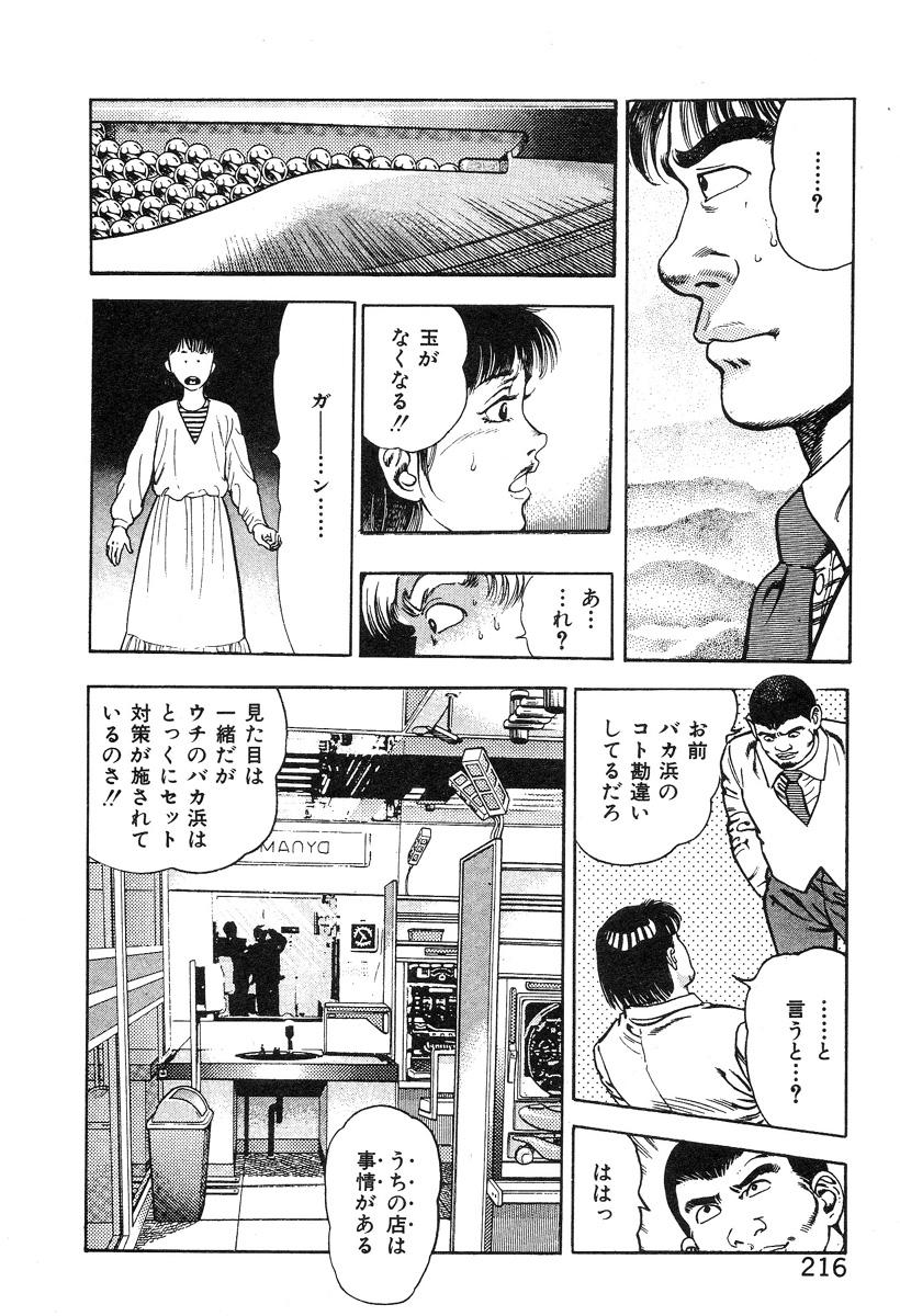 Korogari Kugiji Nyotai Shinan Vol. 4 220