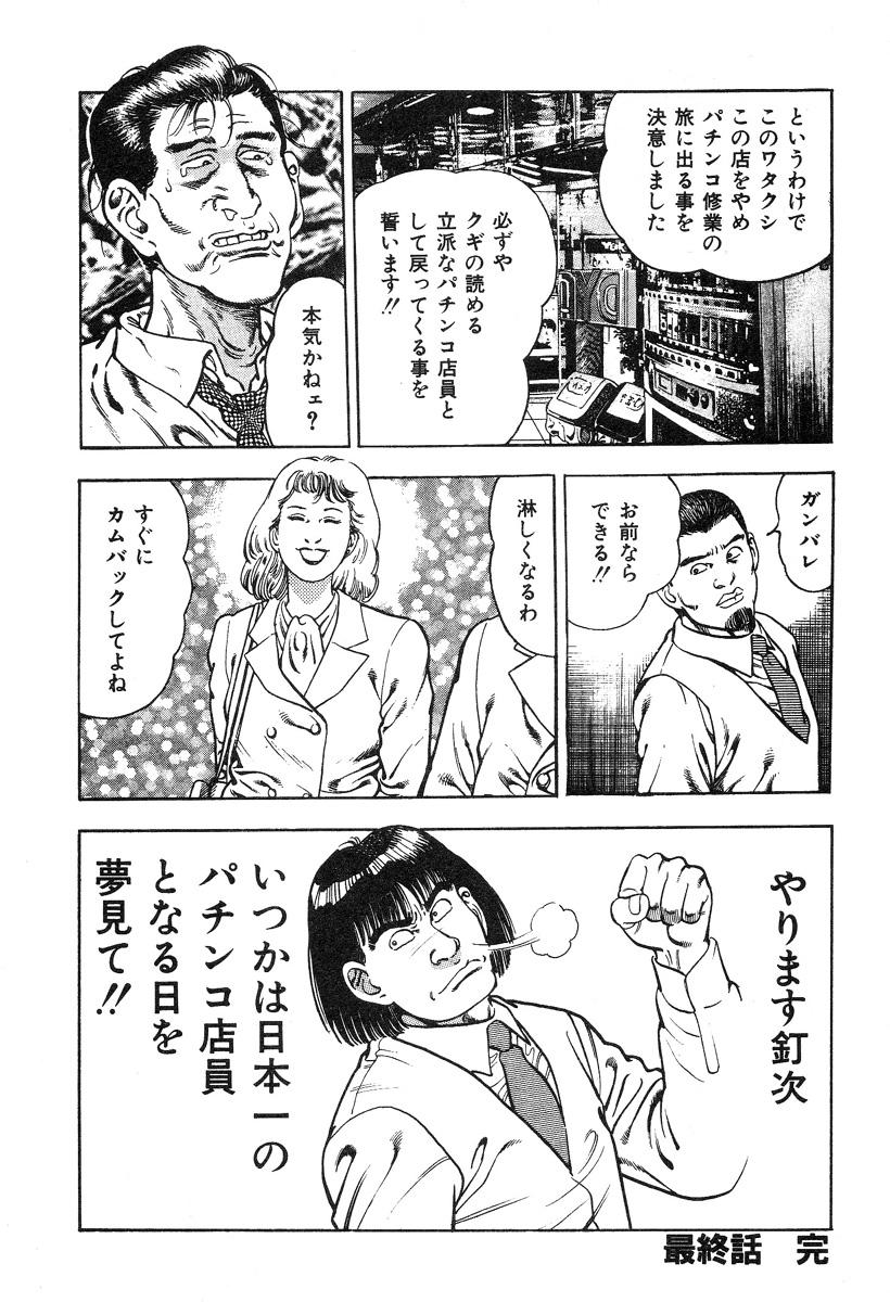 Korogari Kugiji Nyotai Shinan Vol. 4 226