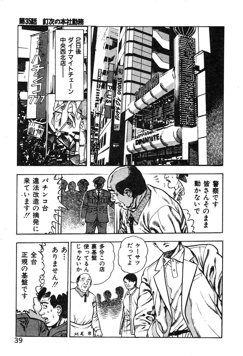 Korogari Kugiji Nyotai Shinan Vol. 4 44