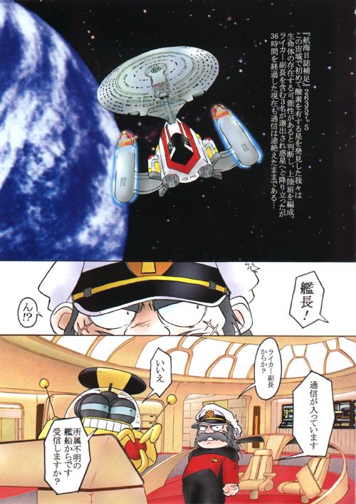 Shaven YAT Anshin ! Uchuu Ryokou Katsurabon - Yat space travel agency Compilation - Page 2