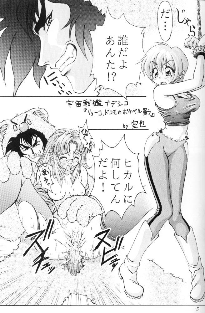 Pussy Play Space Lovers - Martian successor nadesico Tobe isami Yat space travel agency Ruin explorers Facefuck - Page 4