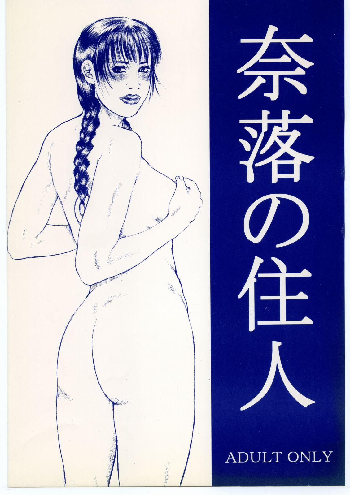 Sexy Naraku no Juunin Ass Sex - Page 1