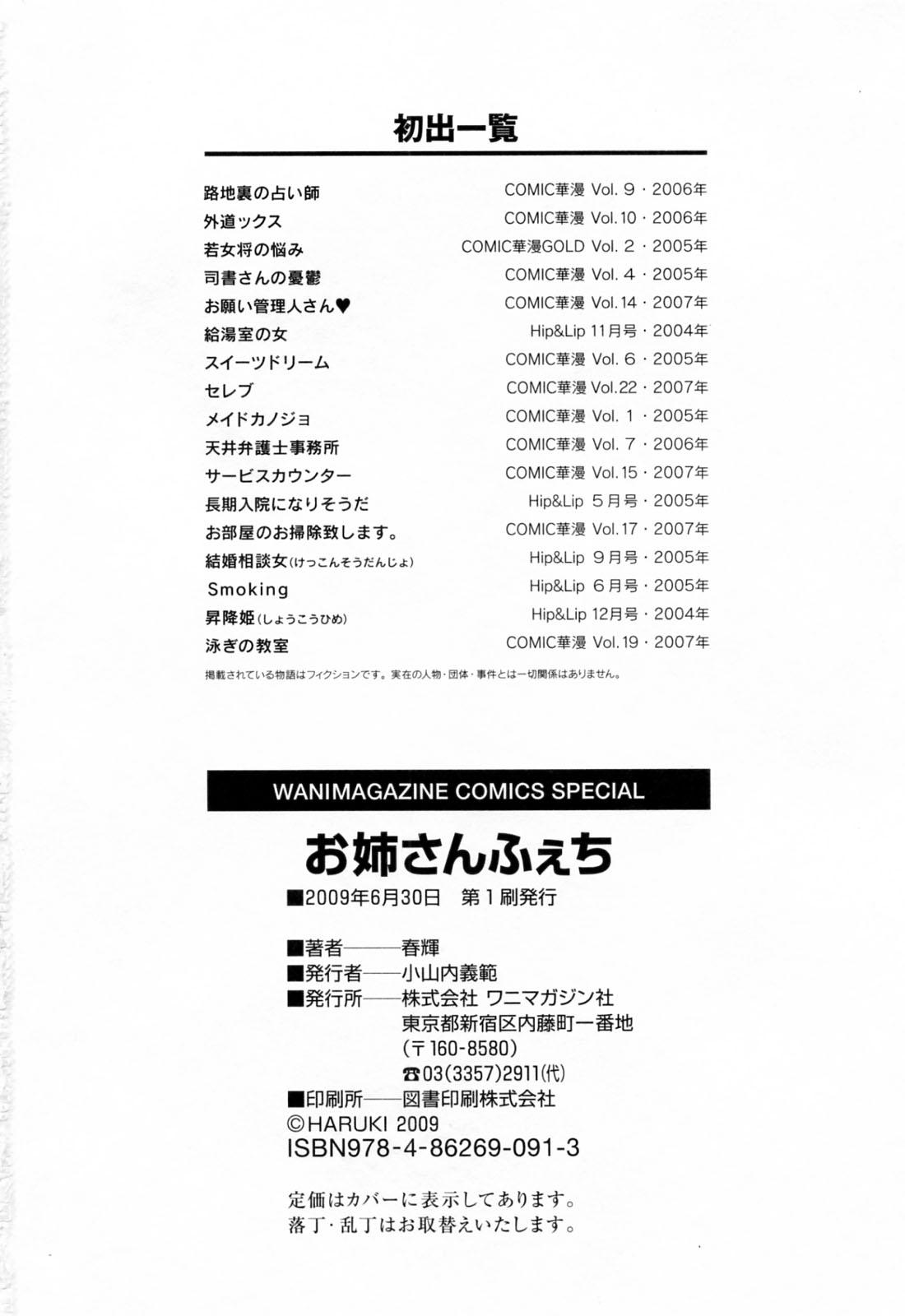 Lez Hardcore Onee-san Fechi Mediumtits - Page 202