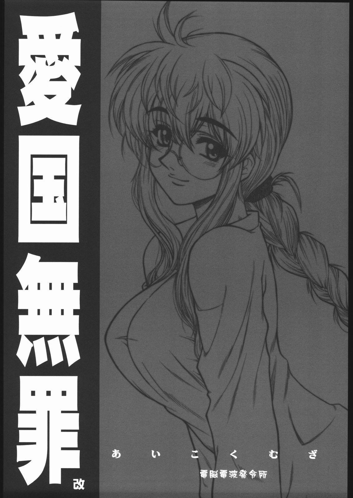 Aunty Aikoku Muzai Kai Boy - Page 1